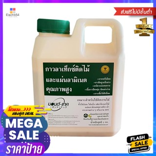 กาวลาเท็กซ์ติดไม้ BOND TECH สีเหลือง 1 กก.LATEX ADHESIVE FOR WOOD BOND TECH YELLOW 1KG