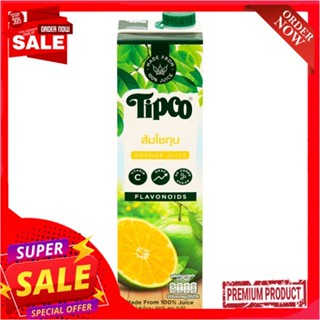 ทิปโก้น้ำส้มโชกุน100% 1000มล.TIPCO SHOGUN ORANGE JUICE100% 1 LT.