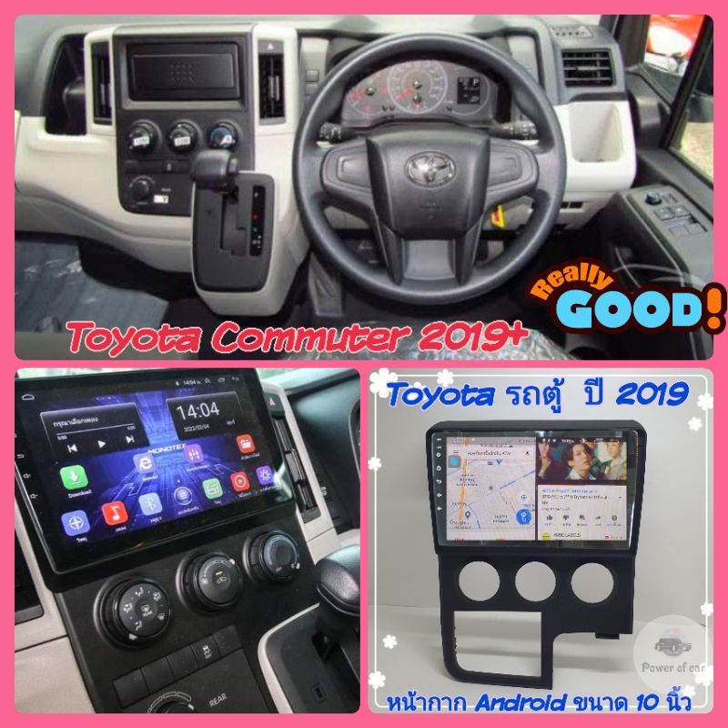 หน้ากาก รถตู้ Toyota Commuter คอมมูเตอร์ ปี2019+📌สำหรับจอ Android 10 นิ้ว พร้อมชุดปลั๊กตรงรุ่น แถมน๊