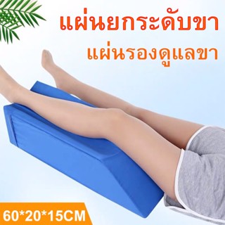 เบาะแผ่นรองขารักษาแผลกดทับที่ต้นขา( ล่อง1 ขา ) หมอนรองขา MYBOW Knee Pillow Leg แผลกดทับ ขาเข้าเฝือกเบาะรองขาเบาะหมอนเป่า