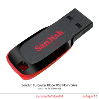 SanDisk Cruzer Blade USB 2.0 Flash Drive แฟลชไดร์ฟ ความจุ 16GB 32GB 64GB