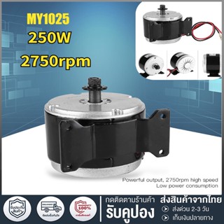 【MY1025】ซูเปอร์มอเตอร์ 250W / 24V Bdc แปรง 2750RPM แม่เหล็กความเร็วสูงสําหรับสกูตเตอร์ E-Scooter