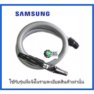 ชุดท่อดูดฝุ่นอะไหล่เครื่องดูดฝุ่นซัมซุง DJ97-00720F DJ97-00720F ASSY HOSE/อะไหล่แท้จากโรงงาน