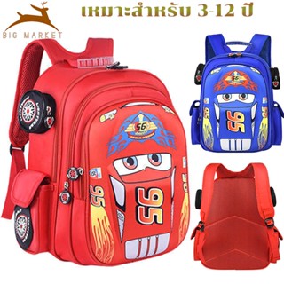 กระเป๋านักเรียน กระเป๋านักเรียนประถม กระเป๋าเป้เด็ก 3D Car Model Backpack School Bag for Boy Kids กระเป๋าเป