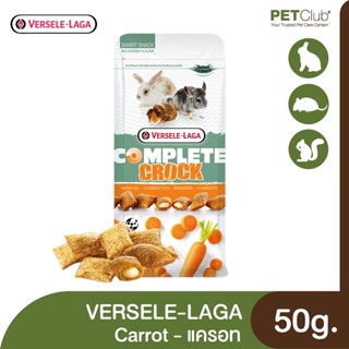 [PETClub] VERSELE-LAGA Crock Carrot - ขนมสอดไส้สำหรับสัตว์ฟันแทะ รสแครอท 50g.