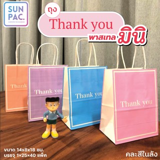 ถุงหูหิ้วพิมพ์ลายThank You พาสเทลมินิ 25 ใบ ขนาด 14x8x18 cm