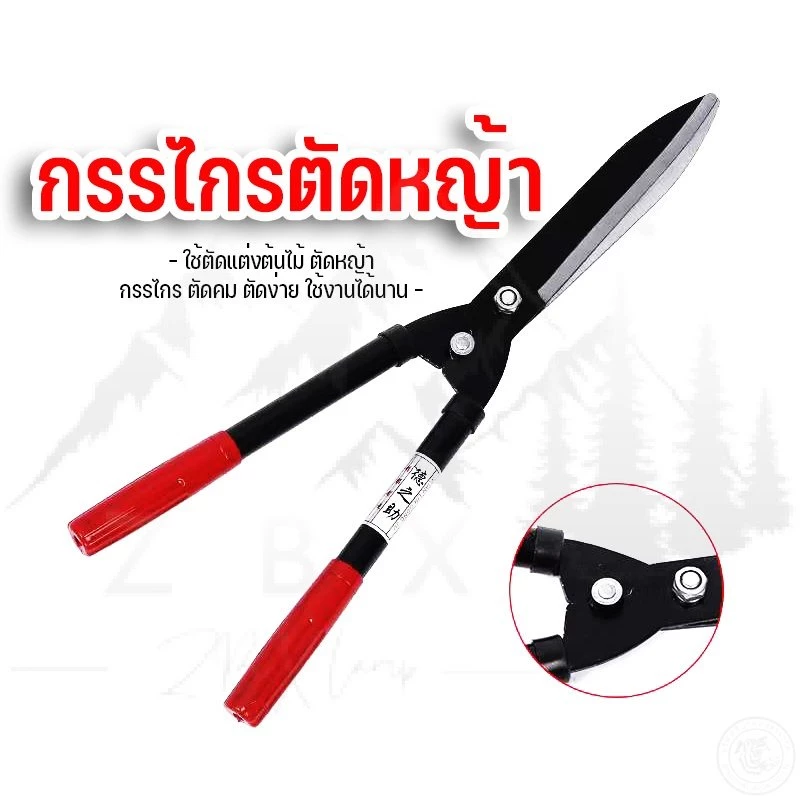 กรรไกรตัดหญ้า กรรไกรตัดแต่งกิ่ง เหล็กกล้าคุณภาพสูง คมมาก แข็งแรง