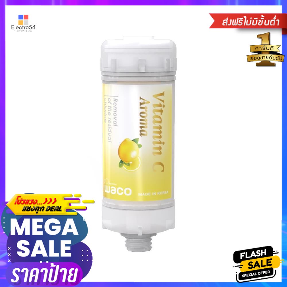 ตัวกรองอาบน้ำ DEXZON VITCSHOWER FILTER DEXZON VITC