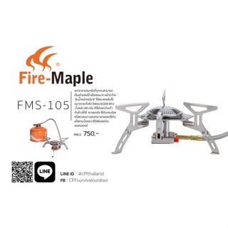 เตาแก๊ส Fire-Maple FMS-105