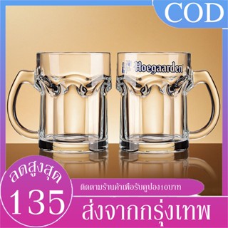 B&amp;J.Home 🍺ประกันศูนย์ไทย🍺แก้วเบียร์ Hoegaarden มีหูจับได้ ความจุใหญ่และหนาพิเศษ