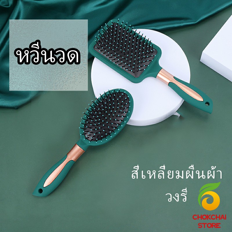 Chok หวีจัดแต่งทรงผม ป้องกันไฟฟ้าสถิตย์ เขียวเข้ม comb