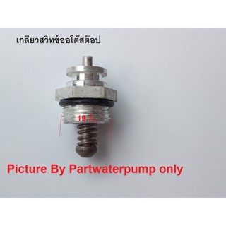 เกลียวสวิทช์ โอโต้สต๊อป AL