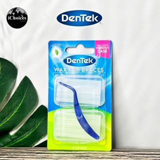 [DenTek] Wax for Braces, Fresh Mint 2 Count แว็กซ์จัดฟัน ขี้ผึ้งจัดฟันกลิ่นมิ้นท์ สำหรับติดกันแผลในช่องปาก