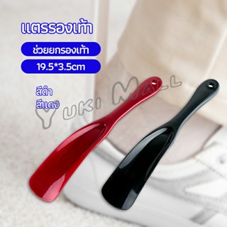 Yuki นักยกรองเท้ามืออาชีพ แตรรองเท้า ลิฟท์รองเท้า professional shoe lifter