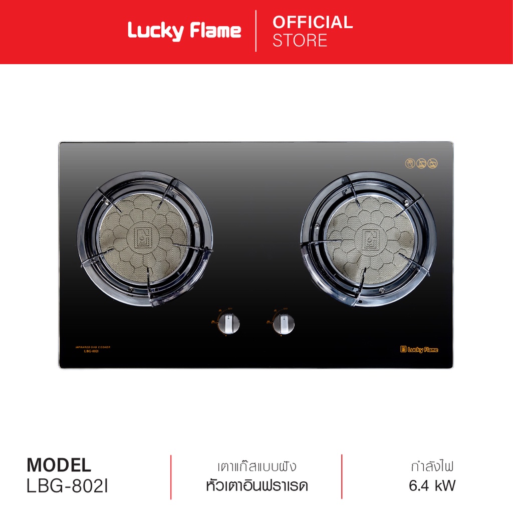 Lucky Flame เตาแก๊สแบบฝัง 2 หัว รุ่น LBG-802i หัวเตาอินฟราเรด รับประกันวาล์ว 5 ปี