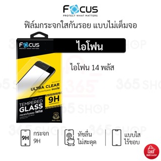 ฟิล์มโฟกัส สำหรับ iPhone 14 Plus ฟิล์มกระจกกันรอย ไม่เต็มจอ Focus แบบใส