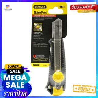 คัตเตอร์ STANLEY 18 มม.SNAP-OFF BLADE KNIFE STANLEY 18MM