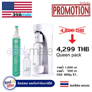 (ฟรีค่าส่ง) เครื่องทำโซดา สีขาว soda maker Drinkmate Queen Pack เครื่องทำน้ำโซดา เครื่องทำโซดาแบบพกพา