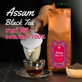 Assam Black Tea ชาอัสสัม ชาแท้ ไร้สี 500g.