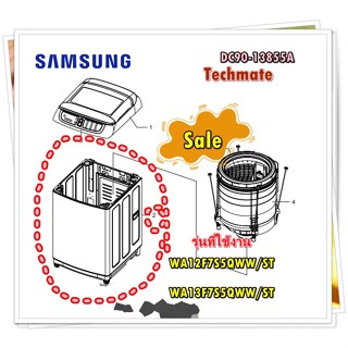 อะไหล่ของแท้/กรอบถังด้านนอกเครื่องซักผ้าซัมซุง/DC90-13855A/SAMSUNG/รุ่น WA12F7S5QWW/ST/WA13F7S5QWW/ST/ASSY FRAME