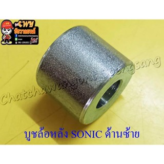 บูชล้อหลัง NOVA-SUPER SONIC ด้านซ้าย ดิสเบรค (28687)