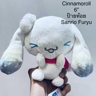 #ตุ๊กตา #ชินนาม่อน #Cinnamoroll #ขนาด6นิ้ว #สีขาวสวย ตาขยิบ #หายากสุด #งานแรร์  #ป้ายห้อย #SANRIO #Furyu #หูสีรุ้ง