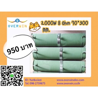 2000W 8R 70*300MM สินค้าพร้อมส่ง