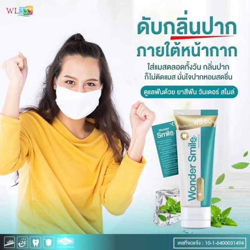 ยาสีฟันวันเดอร์สไมล์พร้อมส่ง ส่งฟรี Wonder smile toothpaste  ยาสีฟัน