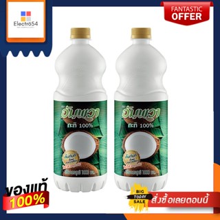 อัมพวา กะทิขวด 1000 มล. x 2 ขวดAmphawa coconut milk bottle 1000 ml. x 2 bottles