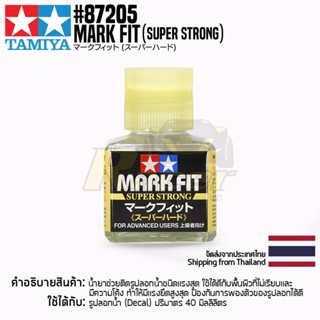 TAMIYA 87205 Mark Fit (Super Strong) (40ml) น้ำยาทามิย่าของแท้ 100% น้ำยาติดรูปลอกน้ำสูตรแรงมาก model