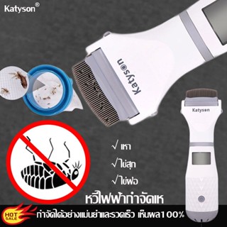 CSH หวีไฟฟ้ากำจัดเหา เครื่องกำจัด หมัด เห็บ เหา  รุ่น Tick Removal Comb-10Sep-J1