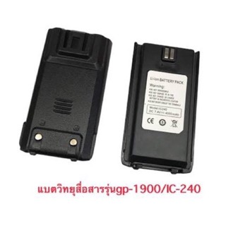 แบตเตอรี่ วิทยุสื่อสาร GP-1900 R , IC-240  Li-ion DC. 7.4V. 4000mAh