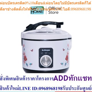 IN HOUSE หม้อหุงข้าว ALL IN ONE 1.8 L รุ่น RC1804 IN