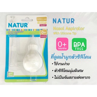 Natur ที่ดูดน้ำมูกหัวซิลิโคน (Natur Aspirator withSilicone Tip) ลูกยางดูดน้ำมูก นิ่มไม่เป็นอันตรายต่อทารก