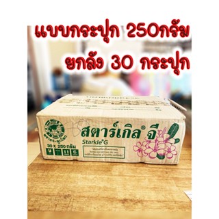 (250กรัม ยกลัง 30 กระปุก) สตาร์เกิลจี(Starkle G) สตาเกิลจี สตาร์เกิล จี สตาเกิล จี สารกำจัดแมลงชนิดดูดซึมเข้าทางระบบราก