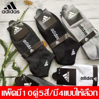 ถุงเท้าข้อสั้นADIDIS/NK 👉ถุงเท้าแฟชั่น ถุงเท้า กีฬา ถุงเท้าทำงาน เนื้อผ้านุ่ม ใส่สบาย สุ่มลายคละสี ใช้ได้ทั้งชายและหญิง