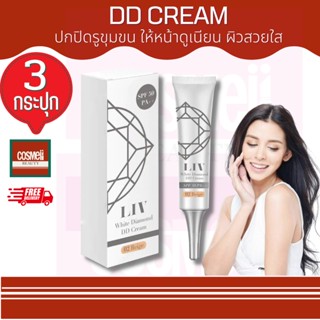 LIV WHITE DIAMOND DD CREAM 01 02 15g กันแดดวิกกี้ Liv DD ลีฟ กันแดดเซรั่มบำรุง ลีฟดีดีครีม ทาหน้า dd cream เกลี่ยง่าย 3