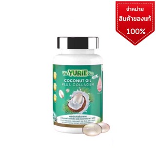 Yurie coco coconut oil ยูรีโคโค่ น้ำมันมะพร้าวสกัดเย็น ผสม คอลลาเจน