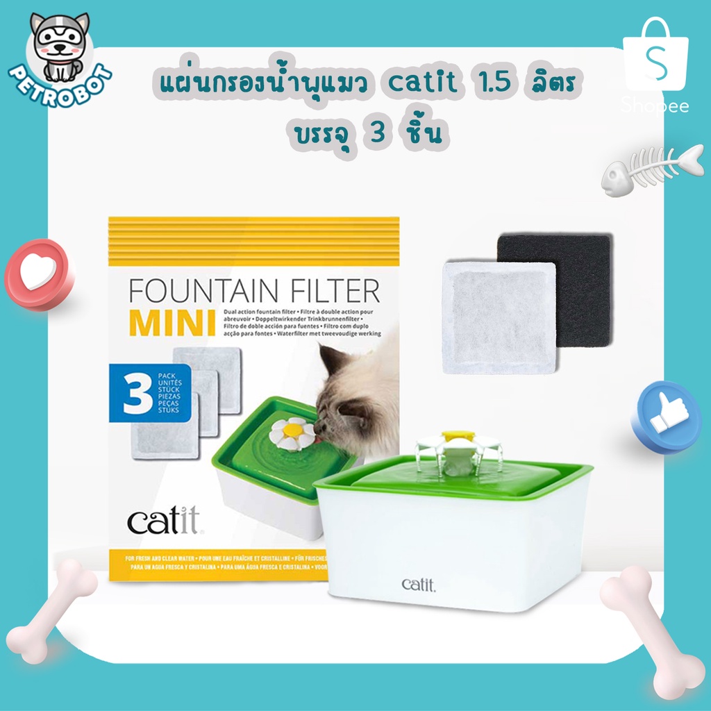 Catit Fountian Filter Mini แผ่นกรองน้ำพุแมว Catit 1.5 L. ( 1ห่อ บรรจุ 3ชิ้น)