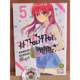 จะคนไหนก็แฟนสาว เล่มที่1/5-7 (แยกเล่ม)