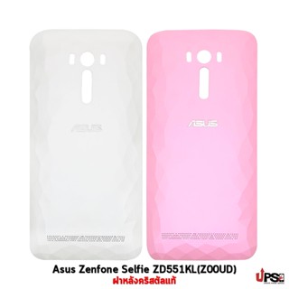 อะไหล่ ฝาหลังคริสตัล Asus Zenfone Selfie ZD551KL (Z00UD)