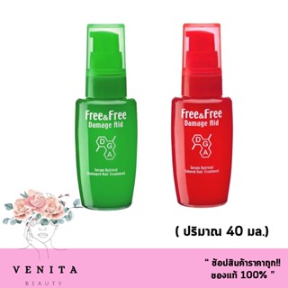 Free&amp;Free Damage Aid เซรั่มบำรุงผม 40 ml. หัวสเปรย์ฉีดอย่างดี ฟรีแอนด์ฟรี แดเมจ เอด (สำหรับ ผมแห้งเสีย / ผมทำสี)