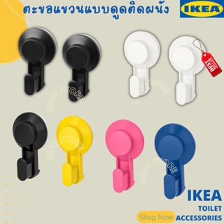 [พร้อมส่ง] IKEA-ตะขอ ตะขอแขวน ที่แขวนติดผนัง ตะขอแขวนห้องน้ำ ตะขอแขวนผ้า ตะขอแขวนไม่เจาะผนัง ตะขอแขวนแบบดูดติดผนัง