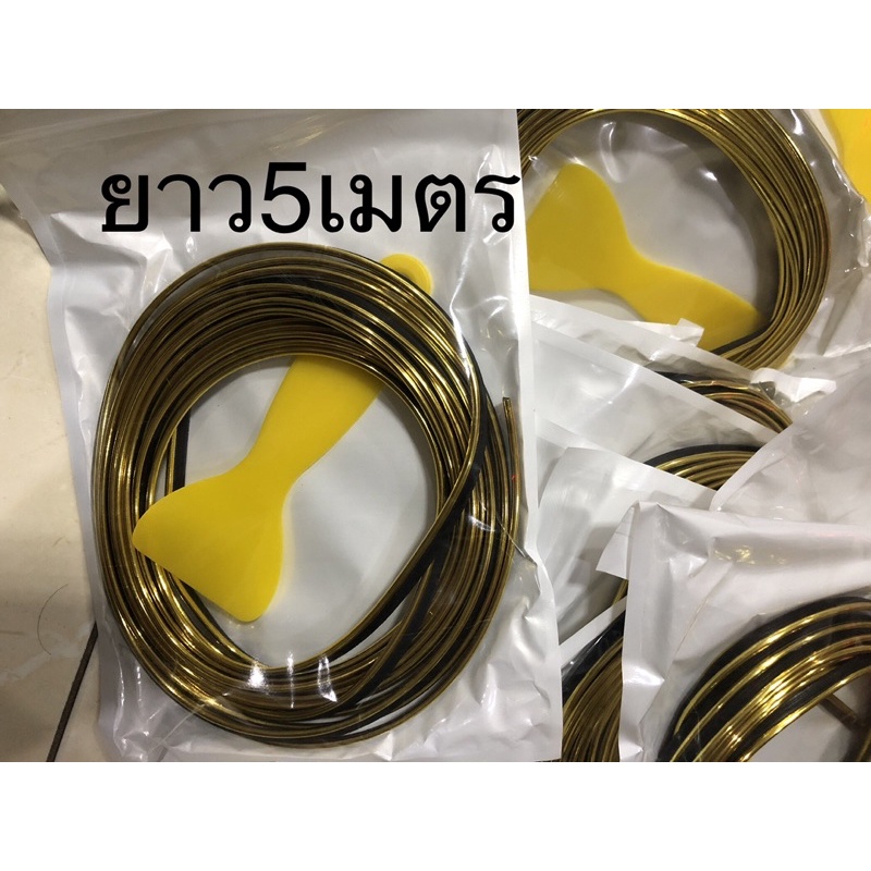 เส้นขอบทอง คิ้วสีทองลำโพงบลูทูธ diy ยาวครับ 5 เมตร ราคาต่อเส้น