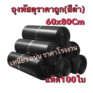 ราคาถูกที่สุด‼️ถุงพัสดุไปรษณีย์ราคาถูก สีดำ แพ็ค100 ใบสุดคุ้ม