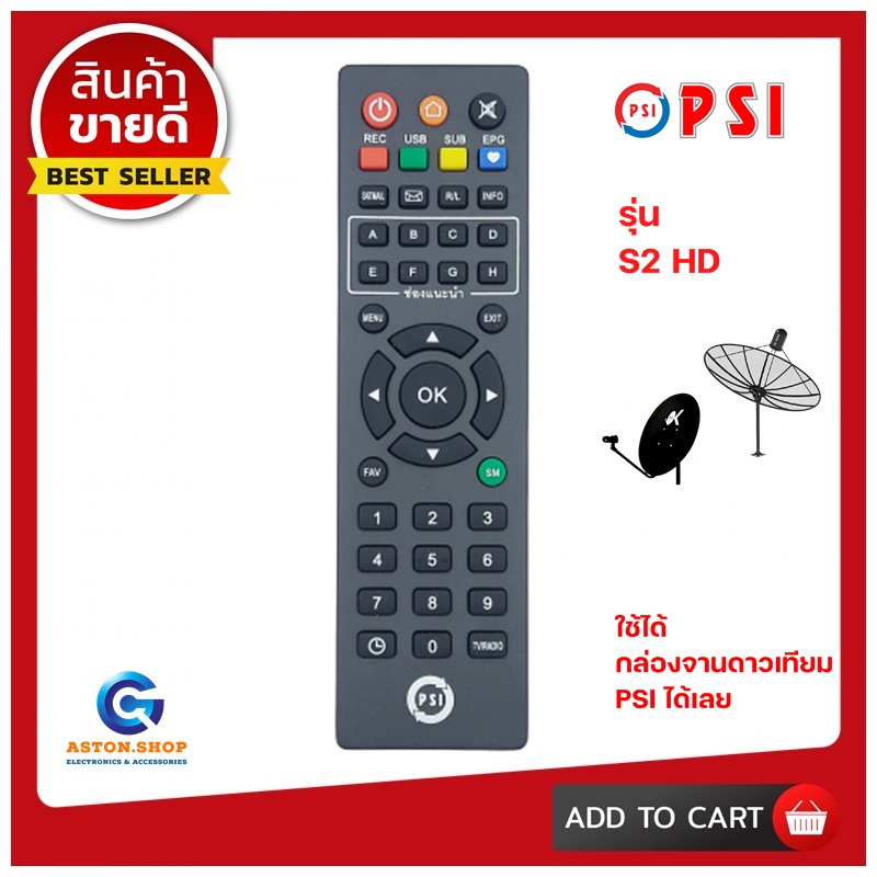 รีโมทกล่อง PSI รุ่น S3 ( ใช้กับกล่องรุ่น S2/S2X/S3/OKX )ใช้ได้กล่อง PSI เท่านั้น