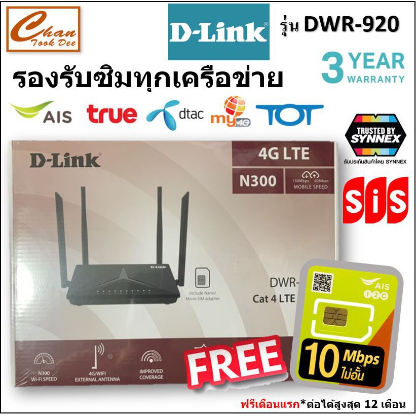 รับ 10% Coins โค้ด CCB1723JANNW | D-LINK DWR-M920 4G/LTE WiFi Router รับประกันศูนย์ไทย 3 ปี มีตัวเลือก 8 แบบ
