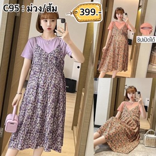 C95ชุดคลุมท้องให้นมได้
