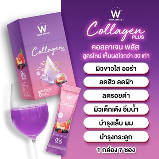 คอลลาเจนวิ้งไท์(W COLLAGEN)