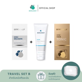 BERGAMOT® Original Travel Set B ลดผมร่วง ขนาดพกพา 100มล.(หนังศีรษะมัน)